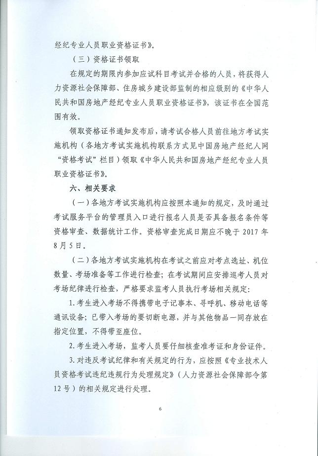 国土资源和房屋职业学院培训中心